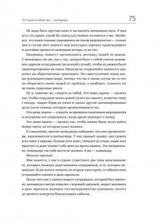 45 татуировок менеджера. Правила российского руководителя фото книги 24
