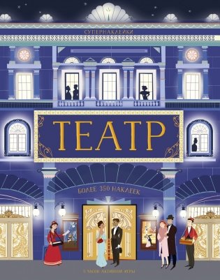 Театр фото книги