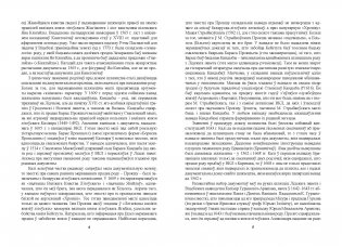 Гербоўнік беларускай шляхты. Том 8. Частка 1 фото книги 3