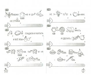 500 ребусов для детей фото книги 2