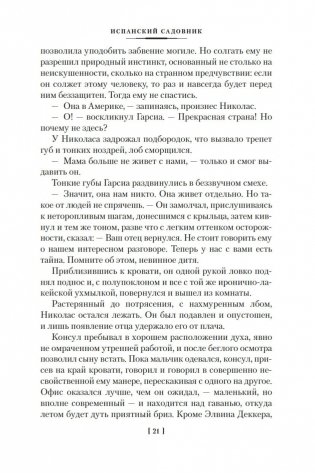 Испанский садовник. Древо Иуды фото книги 20