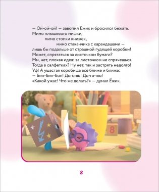 Что делать, если страшно? Учимся не бояться своих страхов и позитивно их проживать. Малышарики фото книги 6