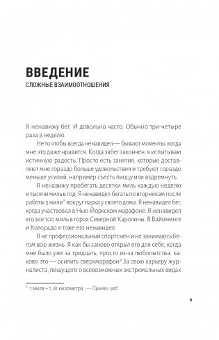 Я ненавижу бег, и у вас тоже получится: как начать бегать, как не бросить и как придать смысл этой иррациональной страсти фото книги 4