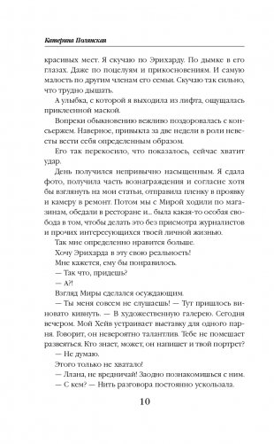 Серебро и пламя. Книга 2 фото книги 11