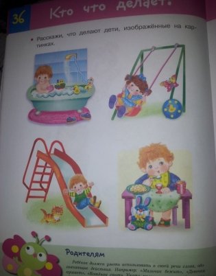 Тесты. 2-3 года. Что должен знать ребенок фото книги 5