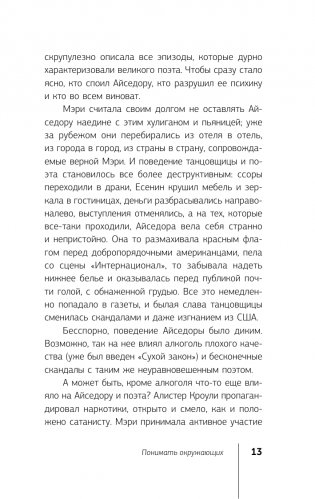 Нестандартная психология. Книга о том, как не сломаться под грузом проблем и найти радость жизни. 3-е издание фото книги 14