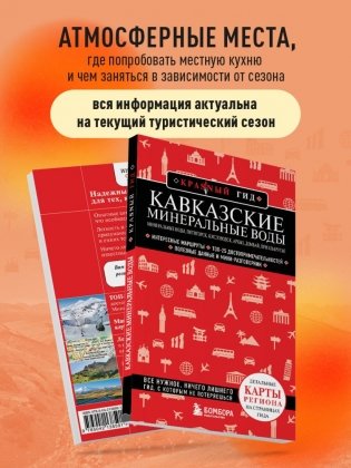 Кавказские Минеральные Воды — Минеральные воды, Пятигорск, Кисловодск, Архыз, Домбай, Приэльбрусье (4-е изд., испр. и доп.) фото книги 4