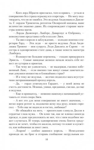 Ведунья против короля фото книги 8