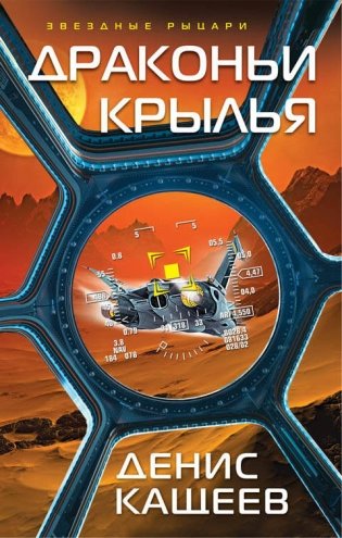 Драконьи крылья фото книги