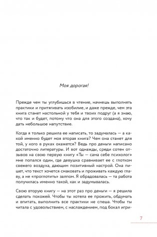 Ты и деньги. Как открыть денежный поток и начать жить в изобилии фото книги 10