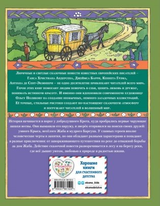 Ветер в ивах (ил. О. Поляковой) фото книги 7