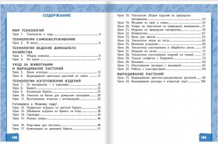 Технология. Учебник. 2 класс. ФГОС фото книги 10