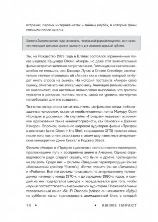 Anime World. От "Покемонов" до "Тетради смерти": как менялся мир японской анимации фото книги 11