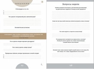 6 минут. Ежедневник, который изменит вашу жизнь фото книги 4