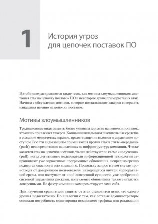 Прозрачное программное обеспечение: Безопасность цепочек поставок ПО фото книги 9