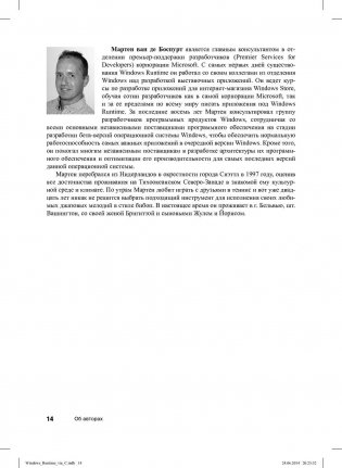 WinRT. Программирование на C# для профессионалов фото книги 3