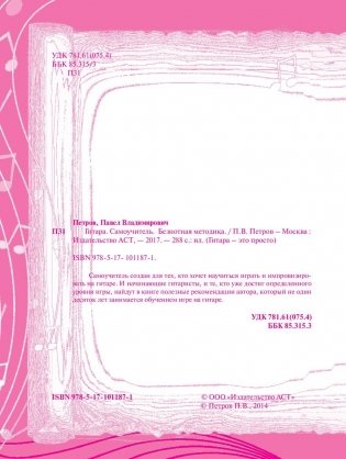 Гитара. Самоучитель. Безнотная методика фото книги 3