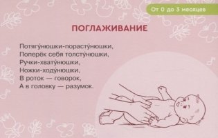 Карточки для умного развития. Массаж с потешками для грудничка. 34 карточки фото книги 4