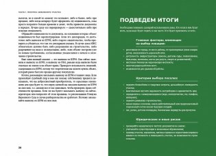 Свой дом без ошибок. Что нужно знать заказчику. На опыте строительства для 4000 семей + GOOD WOOD фото книги 4