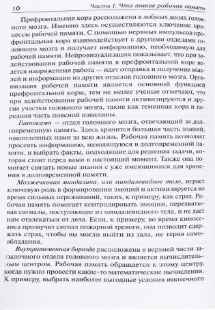 Включите свою рабочую память на полную мощь фото книги 6