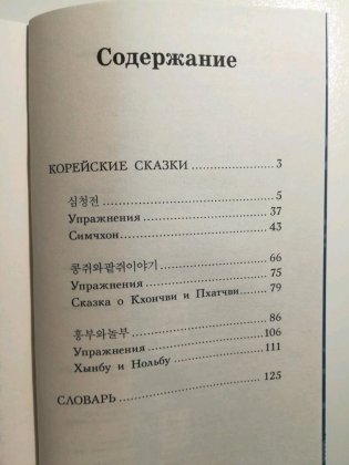 Самые лучшие корейские сказки фото книги 4