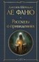 Рассказы о привидениях фото книги маленькое 2