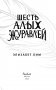 Запретная магия. Шесть алых журавлей (#1) фото книги маленькое 5