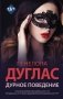 Дурное поведение фото книги маленькое 2