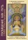 Посвящение как путь к Любви, Успеху и Процветанию. Условия и порядок получения Посвящений от Небесной Иерархии фото книги маленькое 2