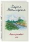 Мандариновый лес фото книги маленькое 3