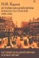 История Западной Европы в Новое время. Развитие культурных и социальных отношений. История Западной Европы в начале XX столетия (1901-1914) фото книги маленькое 2