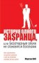 История одного за$сранца, или безотказные олухи не становятся богатыми фото книги маленькое 2