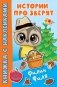 Филин Филя фото книги маленькое 2