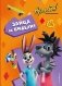 Ну, погоди! Каникулы. Зайца не видели? фото книги маленькое 2