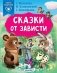 Сказки от зависти фото книги маленькое 2