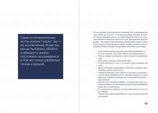 Один на один с жизнью: Книга, которая поможет найти смысл фото книги 16