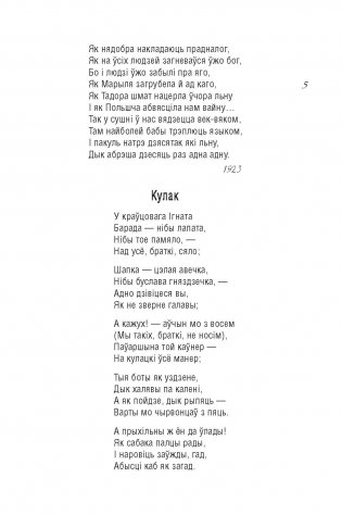 Па дарозе на Парнас : вершы і байкі фото книги 6