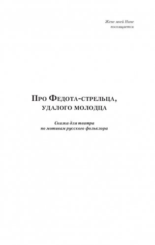 Про Федота-стрельца, удалого молодца фото книги 5
