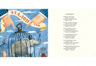 Книга зверей для несносных детей. Ещё одна книга зверей для совсем никудышных детей фото книги 2