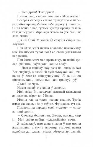 Салавей. Сярэбраная табакерка фото книги 9