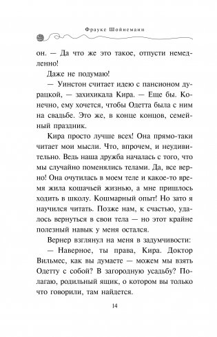 Спасти Одетту фото книги 4