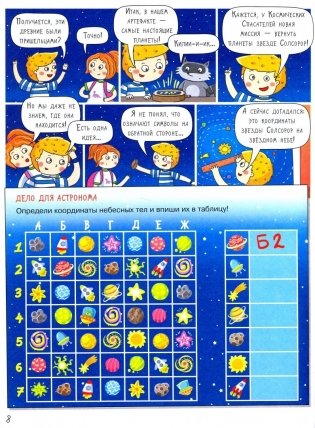 Космос. Большое путешествие Николаса фото книги 2