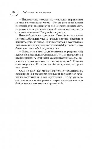 Раб из нашего времени. Книга четырнадцатая. Мертвое море фото книги 10