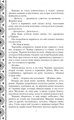Золотые земли. Сокол и Ворон фото книги 8