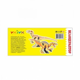 Объемный пазл-игрушка "Динозавры. Велоцераптор" фото книги 3
