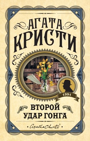 Второй удар гонга фото книги