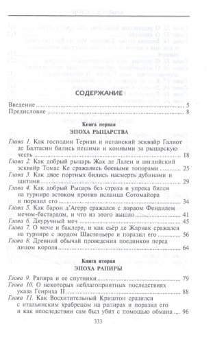 Меч сквозь столетия. Искусство владения оружием фото книги 2