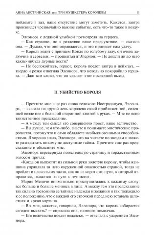 Анна Австрийская или Три мушкетера королевы. Полное издание в одном томе фото книги 10