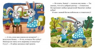 Идём к стоматологу фото книги 2
