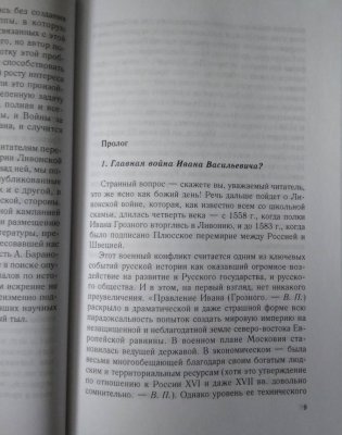 Очерки истории Ливонской войны. От Нарвы до Феллина. 1558-1561 гг. фото книги 6